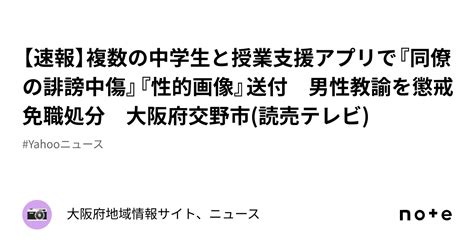 【速報】複数の中学生と授業支援アプリで『同僚の誹謗中傷』『 .